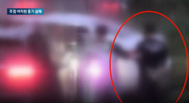 날 무시해서…동해 노래주점 종업원 흉기로 살해한 40대