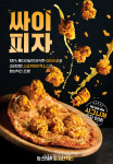 피자 치킨을 한입에…맘스피자, 역대급 비주얼 ‘싸이피자’ 선봬