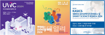 무인이동체산업엑스포 17일 코엑스서 개막 [MICE]