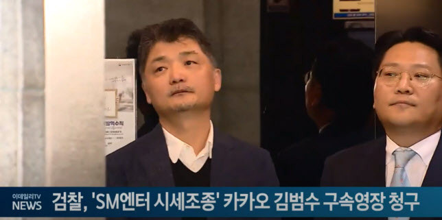 카카오 창업자 김범수, SM엔터 주가 시세 조종 혐의로 구속