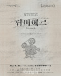 뮤지컬 뤼미에르, 관객 성원 속 리딩 쇼케이스 마쳐