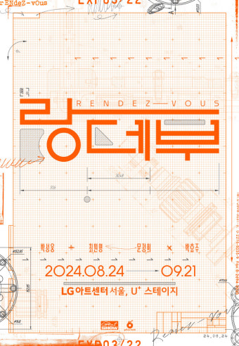 연극 '랑데부', 내달 초연 개막…박성웅·최원영·문정희·박효주 캐스팅