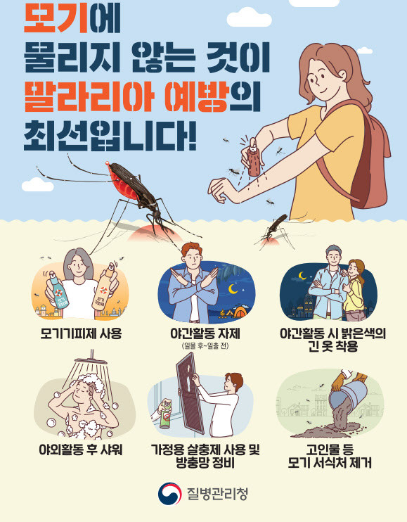 강서구 말라리아 환자 2명 발생, 서울시 말라리아 경보 발령