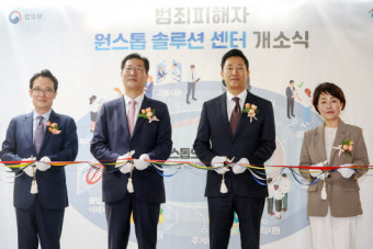 법무부, 범죄피해자 지원 강화…'원스톱 솔루션 센터' 개소