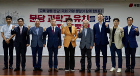 분당 과학고 유치 꿈 이번엔 이뤄질까…김은혜 의원 토론회 성황