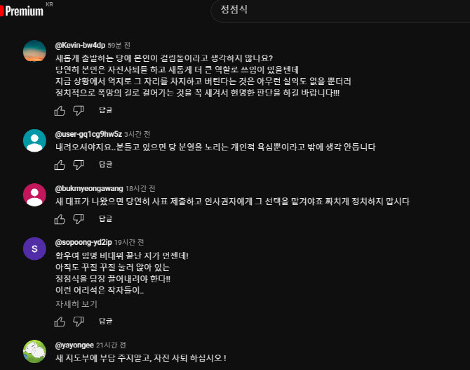 한동훈-정점식 갈등, 정점식 정책위의장 사퇴 압박 지속 중
