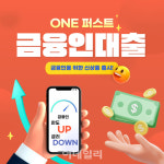 부산은행, ‘ONE 퍼스트 금융인대출’ 상품 출시…최저 연 4.59%