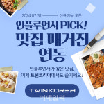 식신, 메타버스 트윈코리아에 매거진 서비스 개시