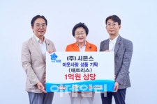 시몬스 침대, 이천 지역사회에 1억원 상당 매트리스 기부