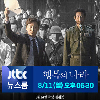 '행복의 나라' 조정석, 홍보요정 열일…'뉴스룸'→'요정재형' 출격