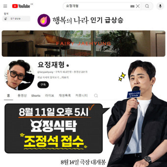 '행복의 나라' 조정석, 홍보요정 열일…'뉴스룸'→'요정재형' 출격