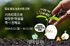 [포토] NH콕뱅크, '밥심 쌀심 농촌사랑 기부' 이벤트