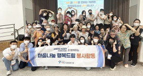 미래에셋생명, 신입사원 마음나눔 행복드림 봉사