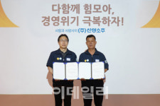 ㈜선양소주 노·사, 올해 임금동결에 합의