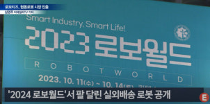 [단독]로보티즈, 협동로봇 만든다…"내년 초 출시"[기업인사이트]