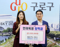 [포토] 구로구, 인재육성 장학금 전달식