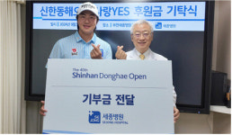 신한동해오픈 참가 선수단, 부천세종병원에 의료 후원금 기탁