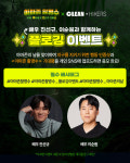 아마존 활명수 진선규·이순원, 환경보호 나섰다…플로깅 이벤트 예고