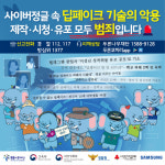 딥페이크 등 사이버 성폭력 급증...피해자는 중학생이 대부분