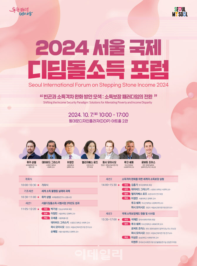 오세훈, 전국적 디딤돌소득 시행 촉구…복지 체계 혁신과 소득불평등 완화에 힘쓴다