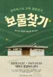 운빨로맨스 제작사 DPS컴퍼니, 신작 보물찾기 론칭