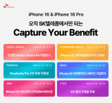 SKT 아이폰16 사전예약…퍼플렉시티 프로 1년 무료