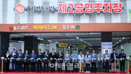 구리전통시장 두번째 공영주차장 문 열어…383대 동시 주차