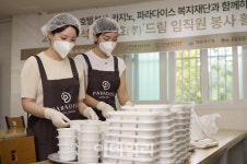 [포토]파라다이스 호텔 부산, 효(孝)드림 봉사활동