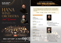 하나되는 음악 하나윈드오케스트라, 제2회 정기연주회 개최