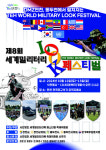 연천군, 10월 구석기유적지서 세계밀러터리룩 페스티벌