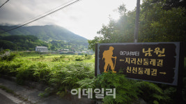 정(情)이 녹아든 길…지리산 둘레길에서 물벼락을 맞다 [여행]