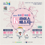 쌀 소비 팔 걷어부친 농협…우리쌀로 만든 술·가공품 축제 개최
