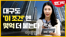 대구 ‘더블역세권’ 분양 소식…‘얼죽신’ 관심↑[복덕방 기자들]