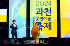 대박난 2024 과천공연예술축제 3일간 17만명 인파 몰려