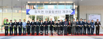 동두천 어울림센터 생연동 중앙도심광장에 개관