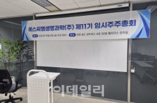 에스씨엠생명과학 경영권, 창업주 아내 손으로…“회사 지키겠다”