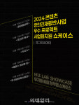 한국뮤지컬협회, 뮤지컬 융합 창작랩 쇼케이스 개최