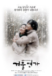 드라마 겨울연가, 4K 영화로 재탄생… 내년 日 개봉
