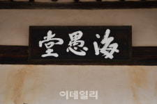 영주 무섬마을 만죽재·해우당 고택, 국가민속문화유산 된다