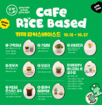 신세계푸드신화인터텍카페 | "성수동 유명 카페와 대안식품 협업"…신세계푸드, '카페 라이스베이스드' 개최