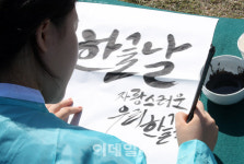[포토]한글날, 자랑스러운 우리 한글