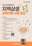 공무원연금공단, 2024년 지역상생 교육지원 사업 공개모집