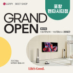 LG전자 베스트샵 포항 펜타시티점 오는 17일 신규 오픈