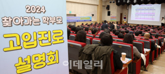 [포토]서울시교육청, 중학교 학부모 대상 '찾아가는 학부모 고입진로설명회 개최