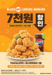 자사앱은 7000원 할인 맘스터치 빅싸이순살 맥스 프로모션