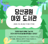 영등포구 당산공원에서 즐기는 야외도서관 오세요[동네방네]