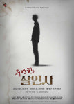 [웰컴 소극장]어느 물리학자의 낮잠·우연한 살인자·카운팅