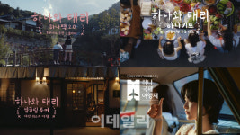 하나와 태리의 여행…하나투어 새 캠페인 영상 공개