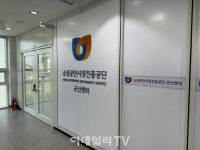 소진공 군산센터, 전북사회적경제혁신타운으로 이전‥정책 밀착 지원