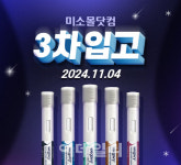 유비케어 미소몰닷컴, 4일부터 비만치료제 위고비 대량 판매한다